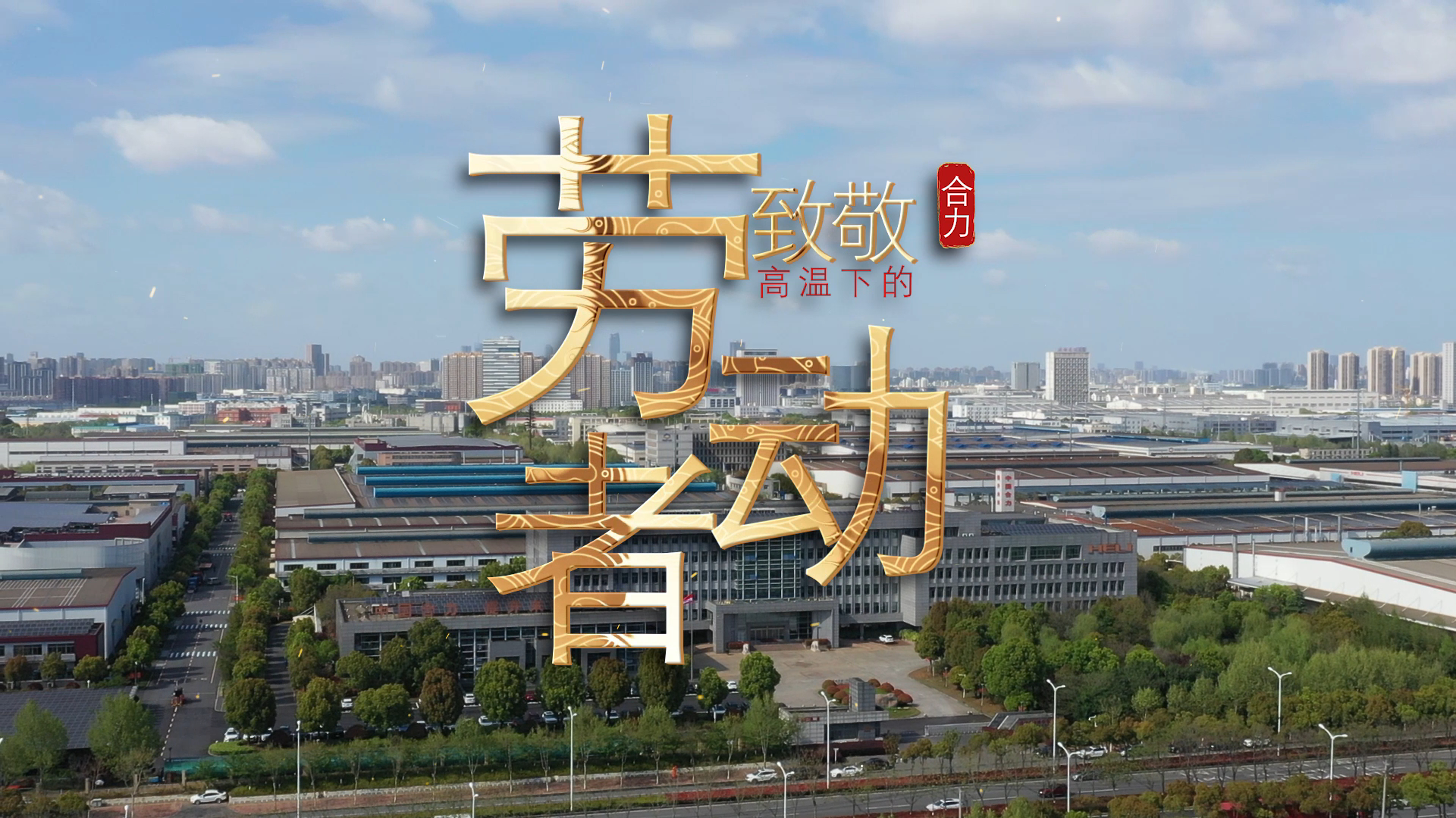员工风范 - 安徽尊龙凯时有限责任公司